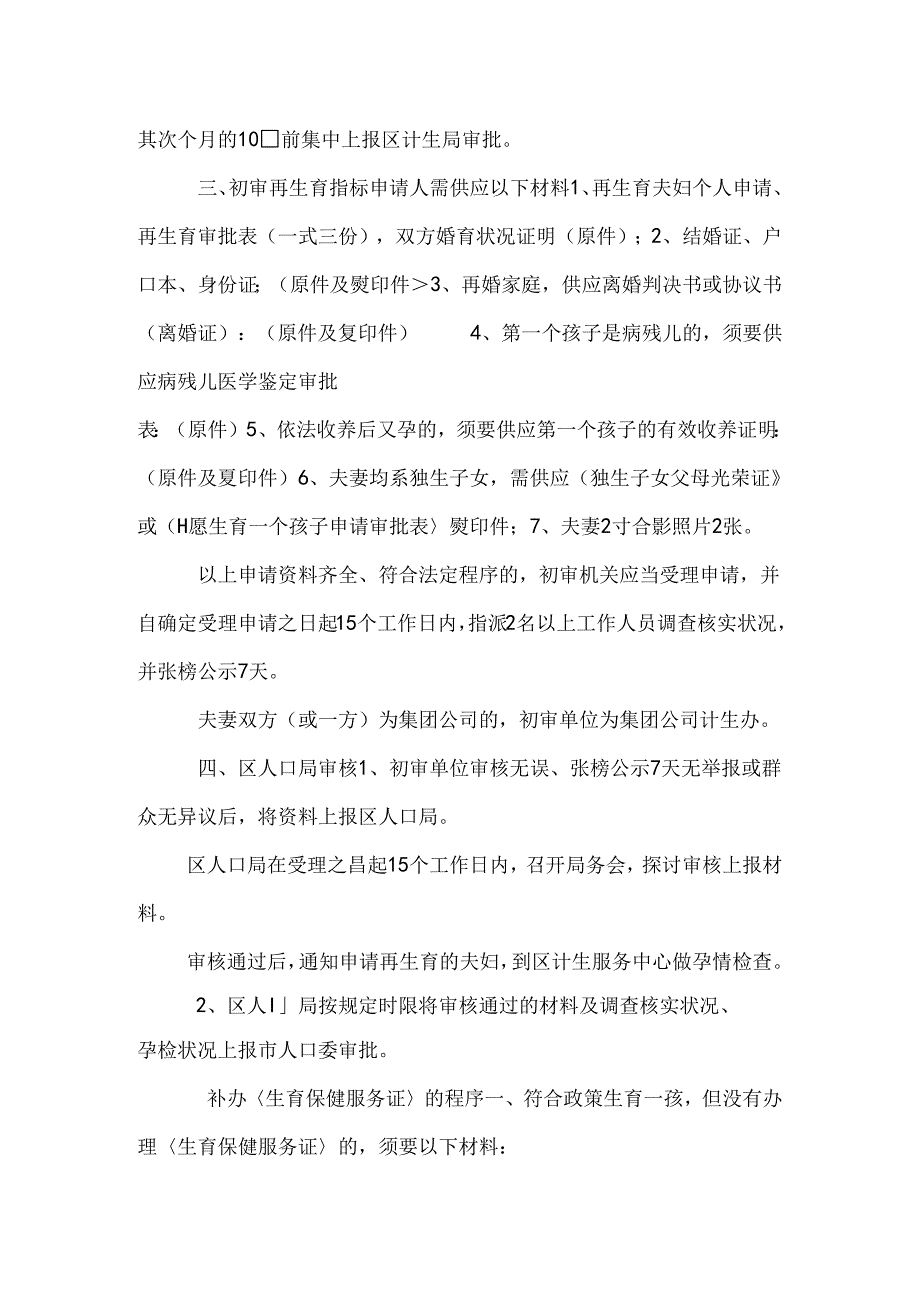 《新生儿入户证明》办理程序_0.docx_第3页