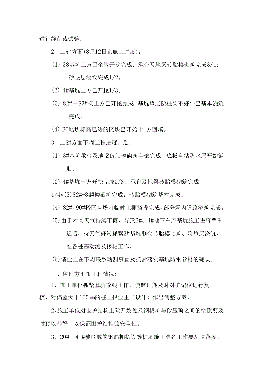 [监理资料]工程第010次工地会议纪要.docx_第2页