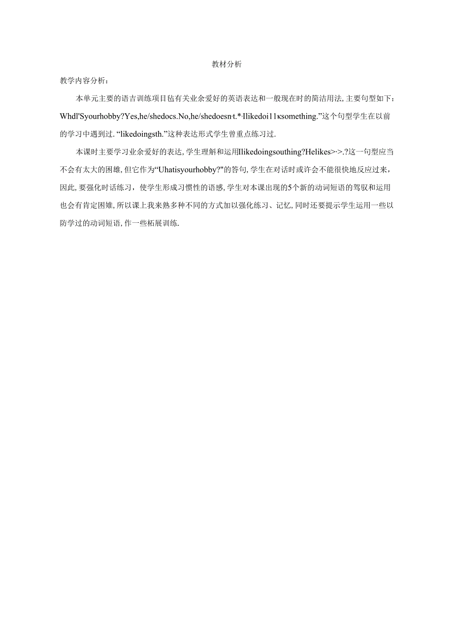 Unit4 SectionA 【教材分析.docx_第1页