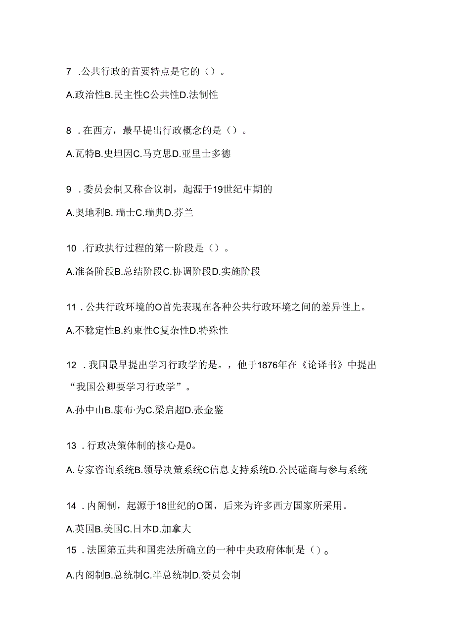 2024年度最新国家开放大学《公共行政学》网上作业题库及答案.docx_第2页