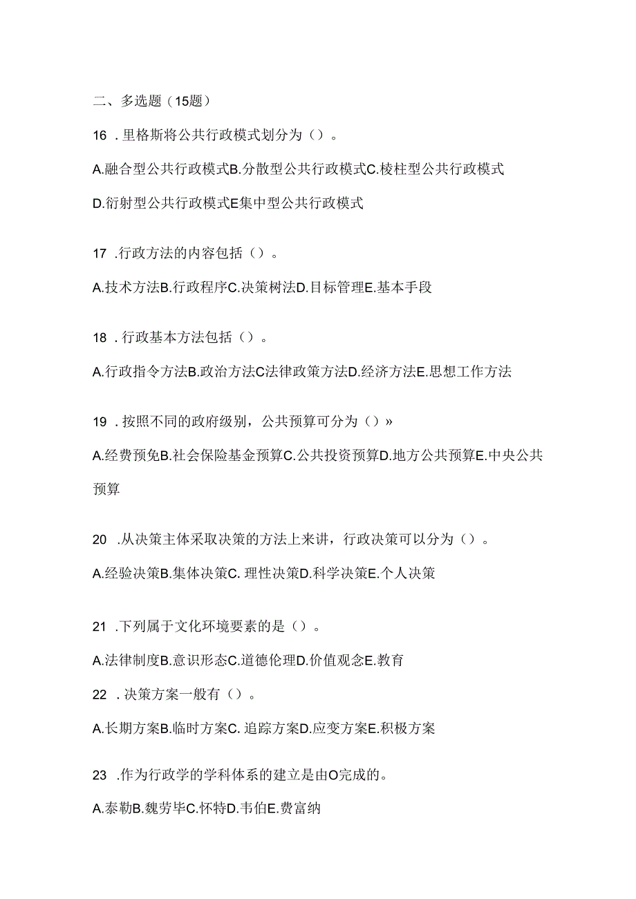 2024年度最新国家开放大学《公共行政学》网上作业题库及答案.docx_第3页