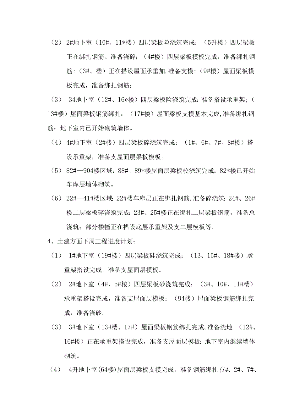 [监理资料]工程第026次工地会议纪要.docx_第2页