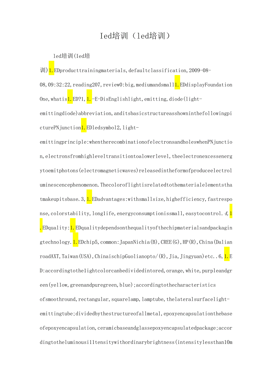 led培训（led培训）.docx_第1页