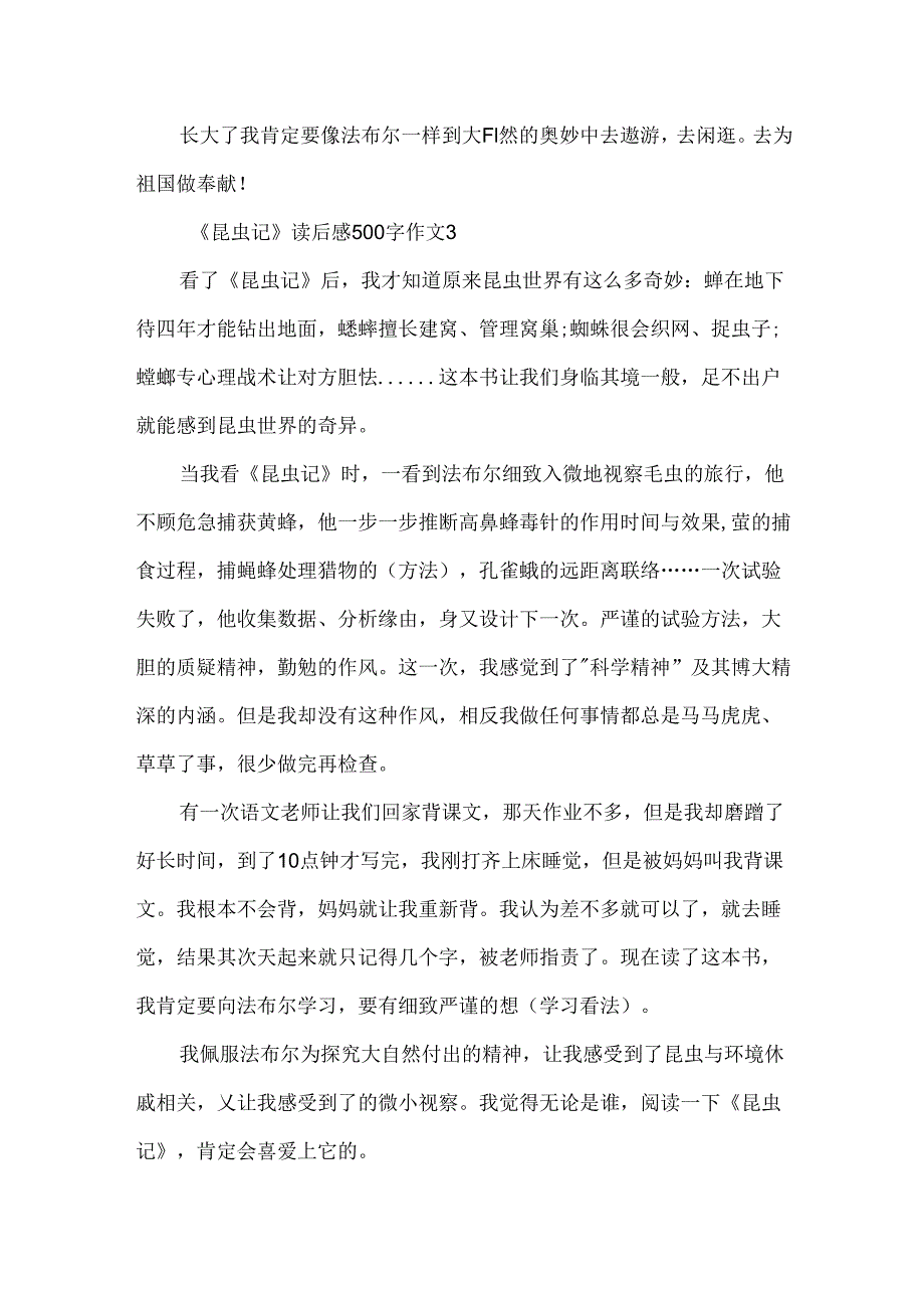 《昆虫记》读后感500字作文6篇.docx_第3页