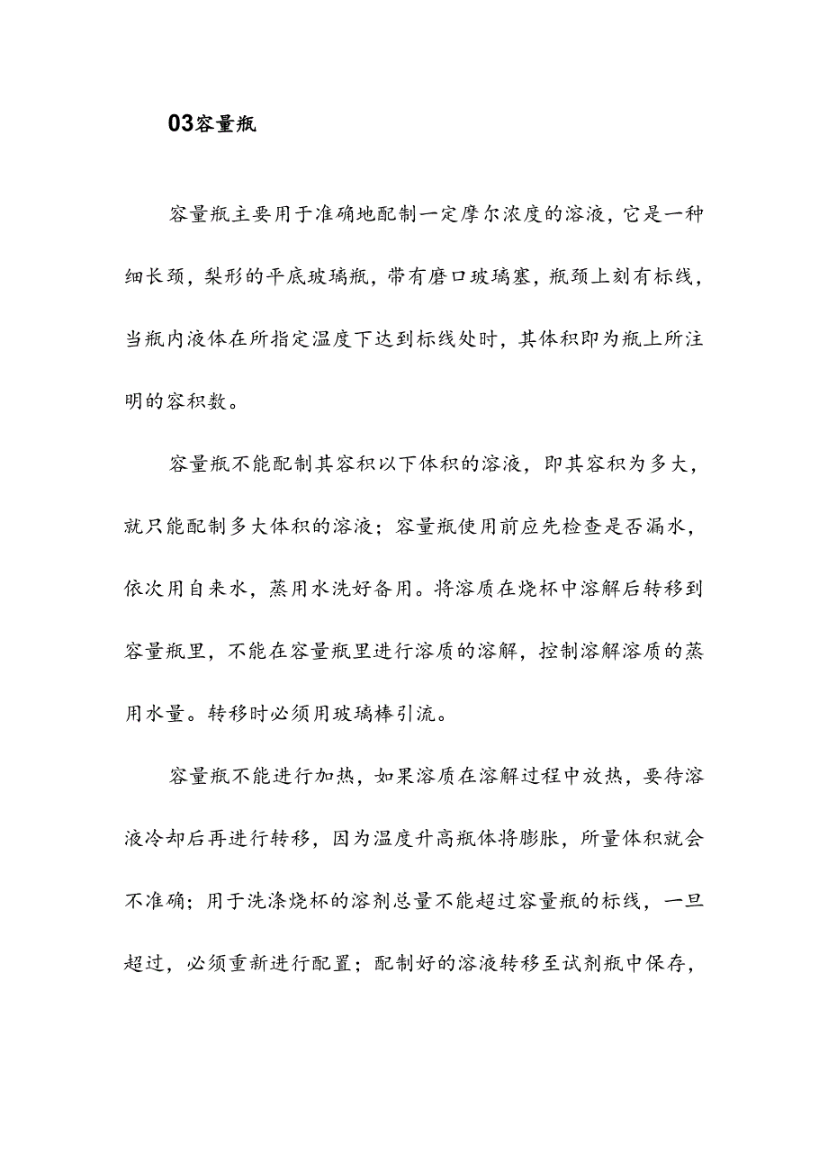 实验室玻璃仪器的使用维护清洗.docx_第3页