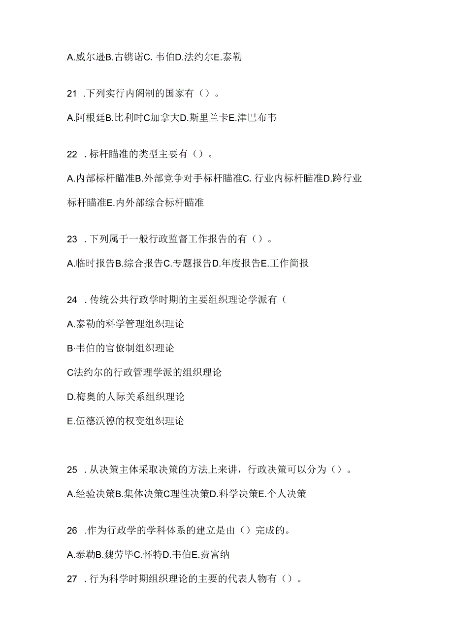 2024年最新国开电大《公共行政学》机考复习资料及答案.docx_第3页