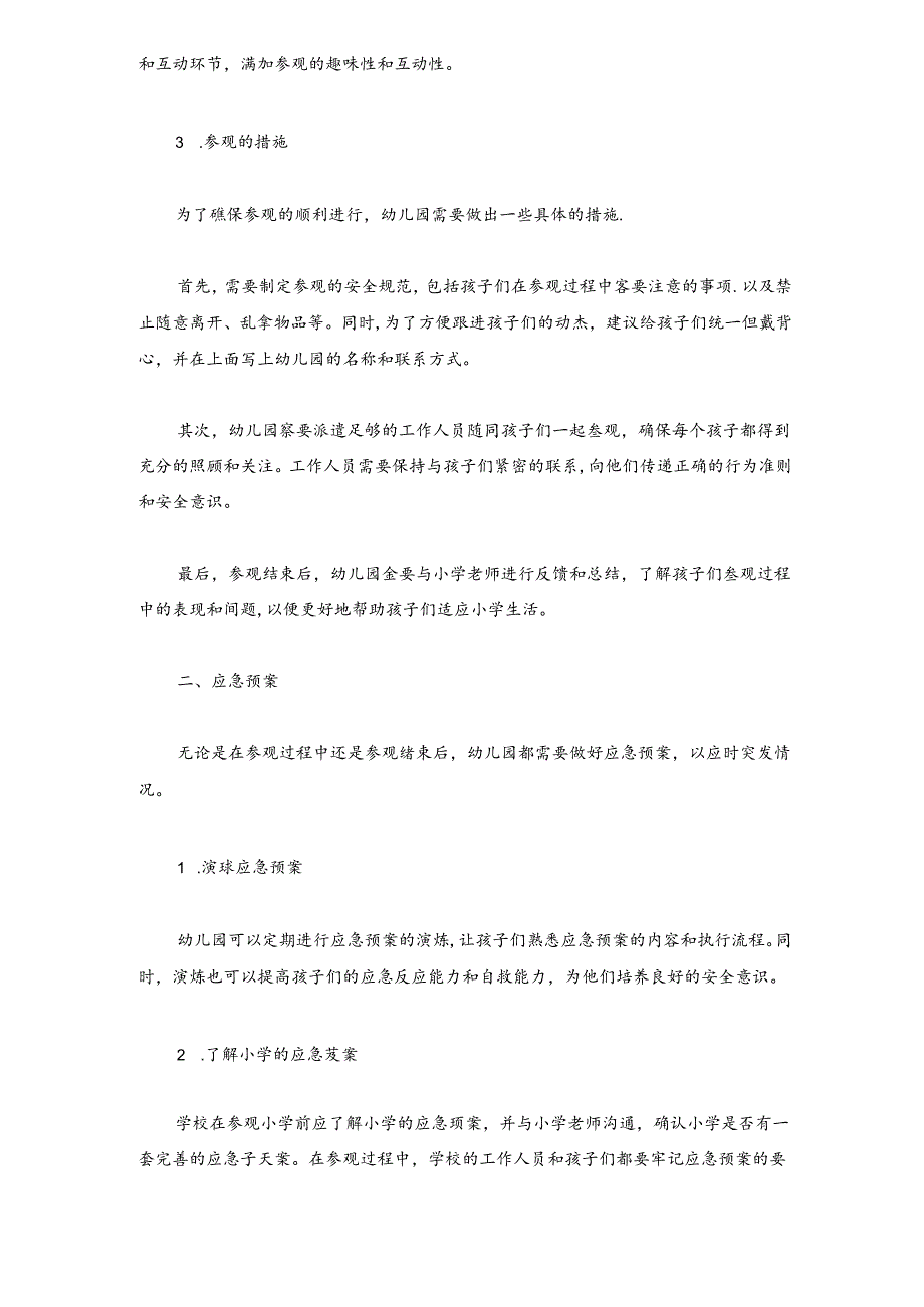 幼儿园参观小学方案及应急预案.docx_第2页