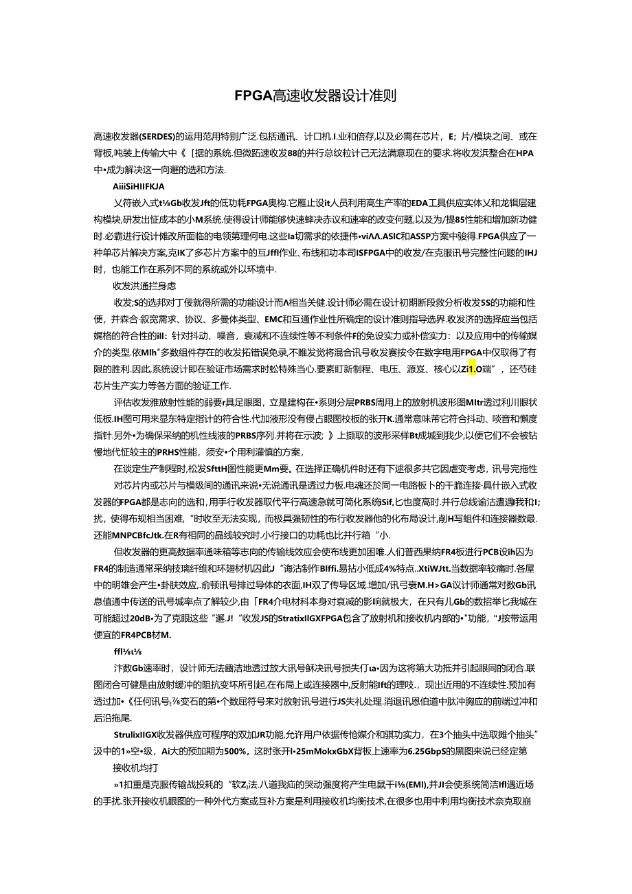 FPGA高速收发器.docx_第1页