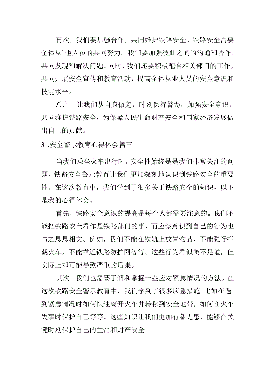 安全警示教育心得体会（精选10篇）.docx_第3页