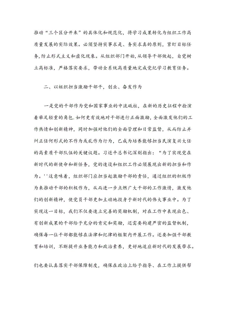 2024在党纪学习教育读书班上的研讨发言交流材2篇.docx_第1页