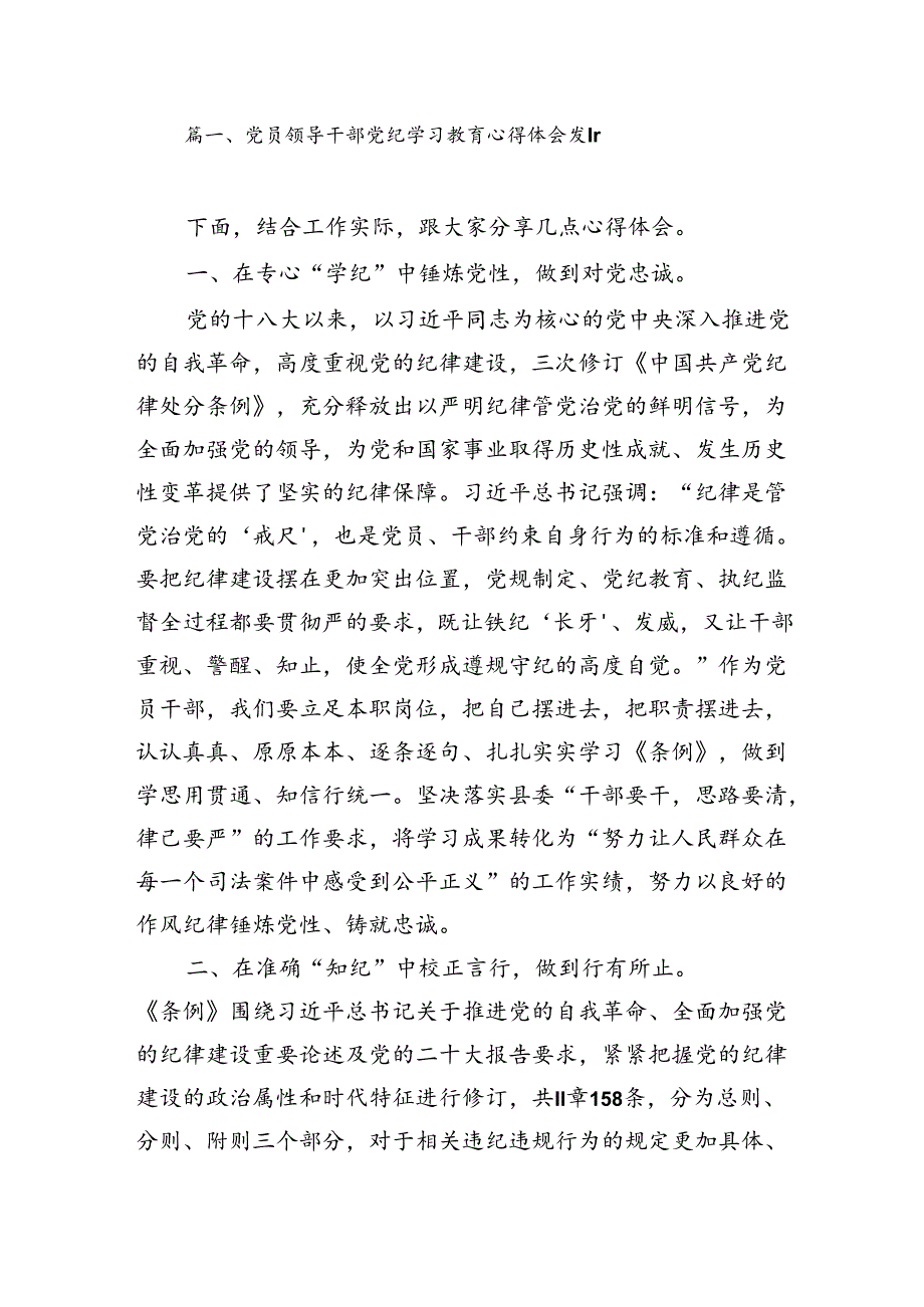 2024在党纪学习教育读书班上的研讨发言交流材2篇.docx_第3页