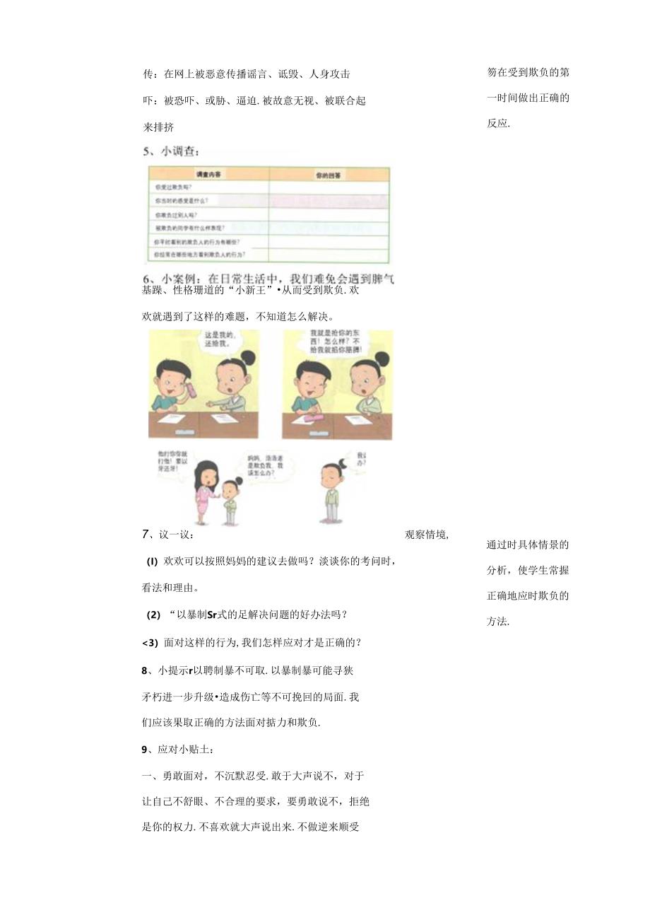 16《会保护才安全》教学设计 心理健康四年级下册教科版.docx_第2页