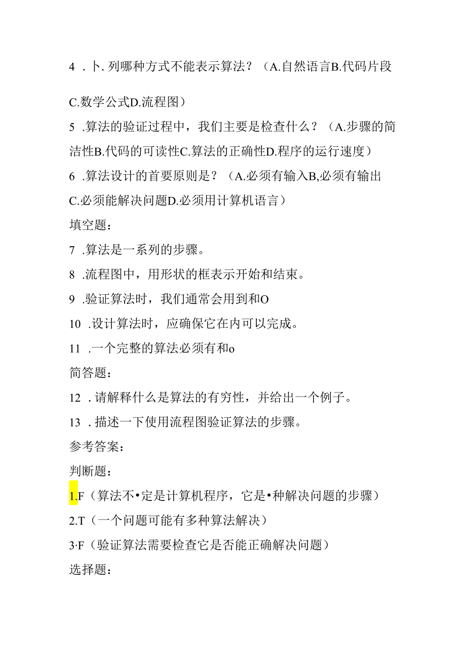 冀教版小学信息技术五年级上册《第14课 算法的验证》课堂练习及知识点.docx_第2页