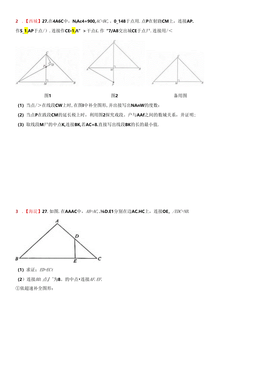 2024.1九上期末——几何综合.docx_第2页