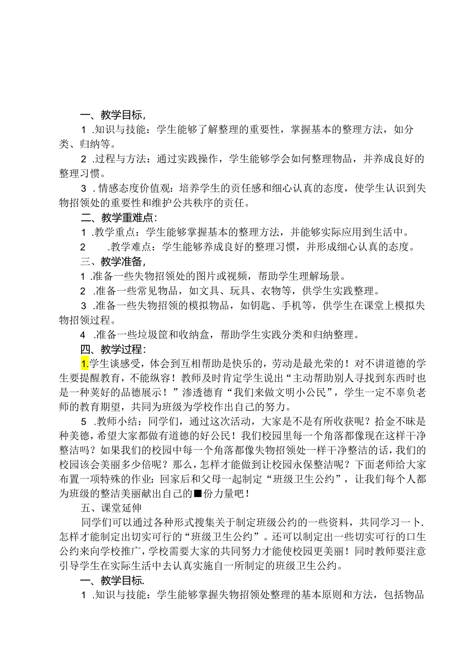 2《 失物招领处我整理》（教学设计）人民版劳动技术五年级下册.docx_第1页