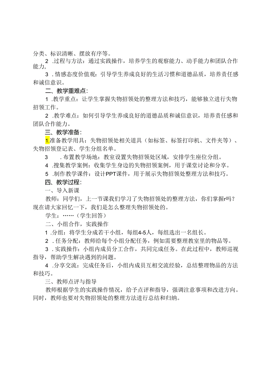 2《 失物招领处我整理》（教学设计）人民版劳动技术五年级下册.docx_第2页