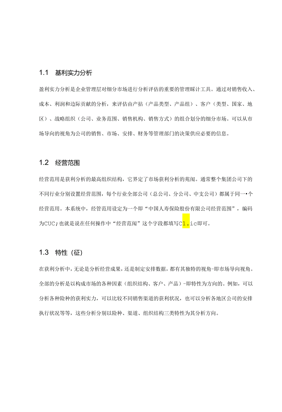 SAPCOPA盈利能力分析.docx_第2页