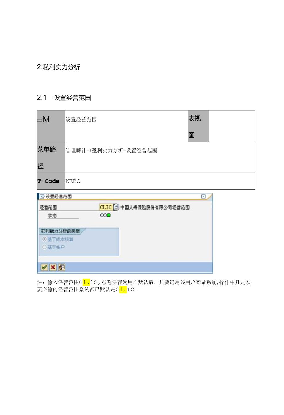 SAPCOPA盈利能力分析.docx_第3页