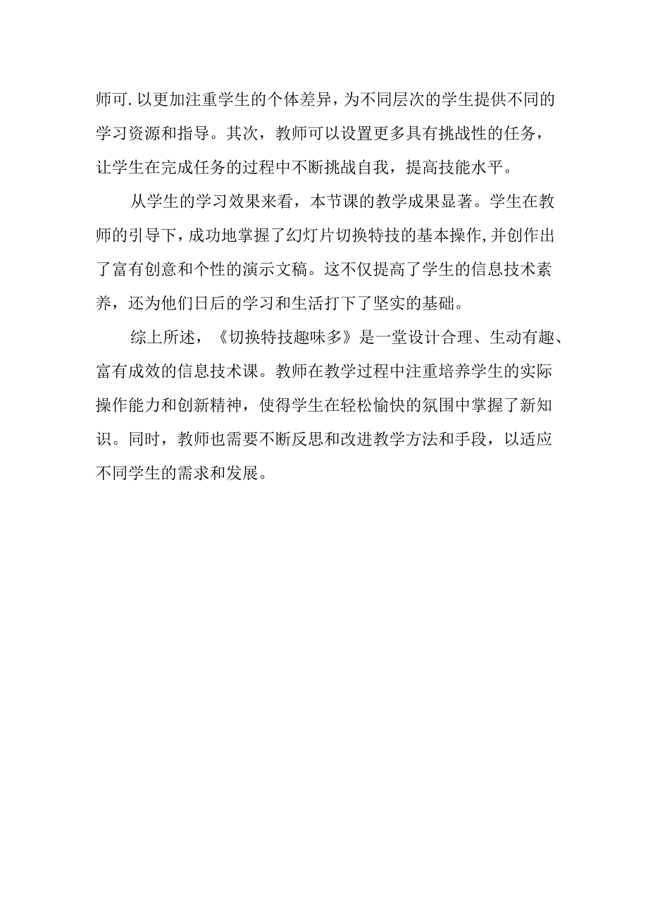 山西经济版信息技术小学第二册《切换特技趣味多》评课稿.docx_第2页