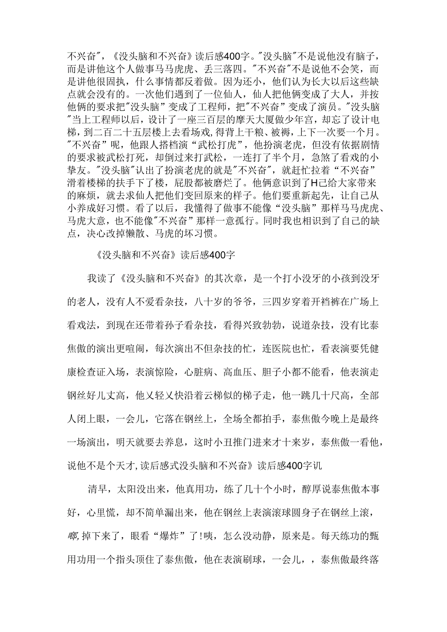 《没头脑和不高兴》初中读后感500字.docx_第2页