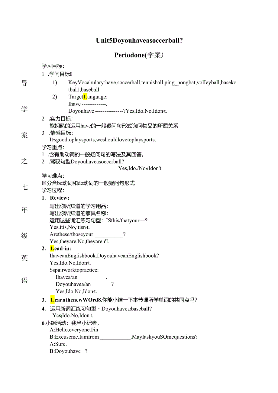 Unit5 Do you have a soccer ball导学案.docx_第1页