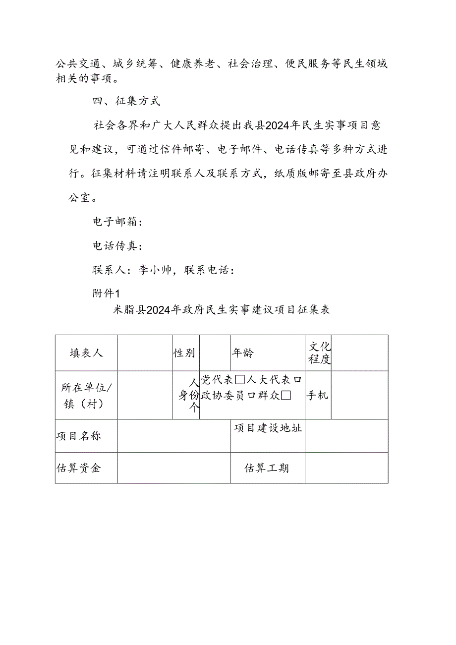 关于开展2024年民生实事征集活动的公告通知（含表格）.docx_第2页