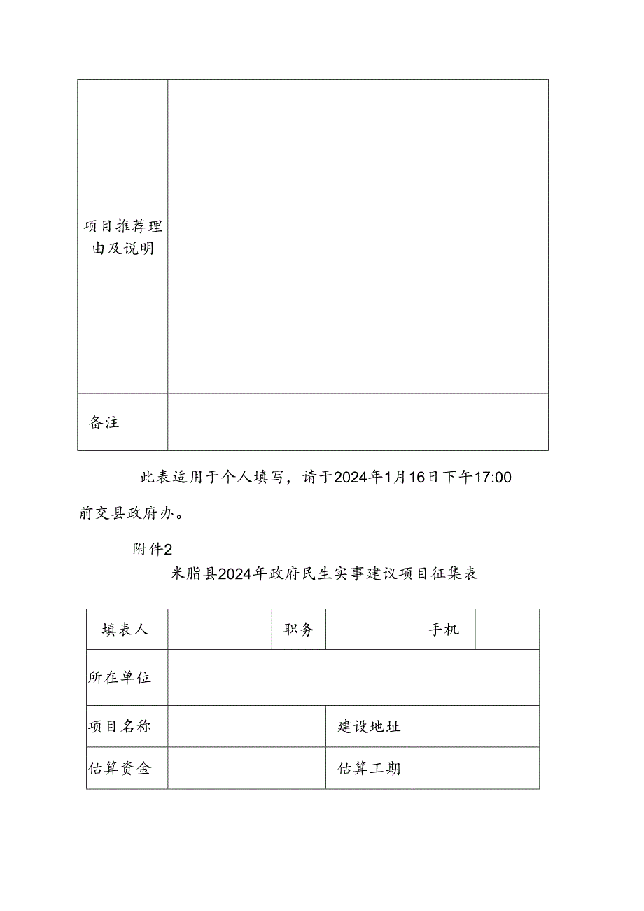 关于开展2024年民生实事征集活动的公告通知（含表格）.docx_第3页