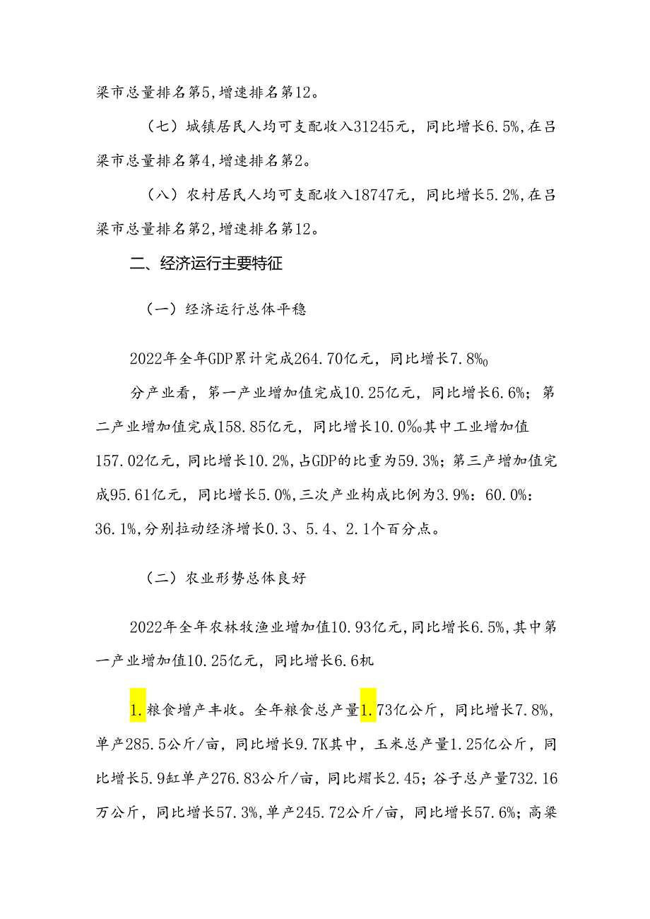 2022年汾阳市经济运行情况.docx_第2页