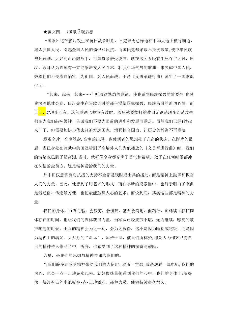 ★范文四：《国歌》观后感.docx_第1页