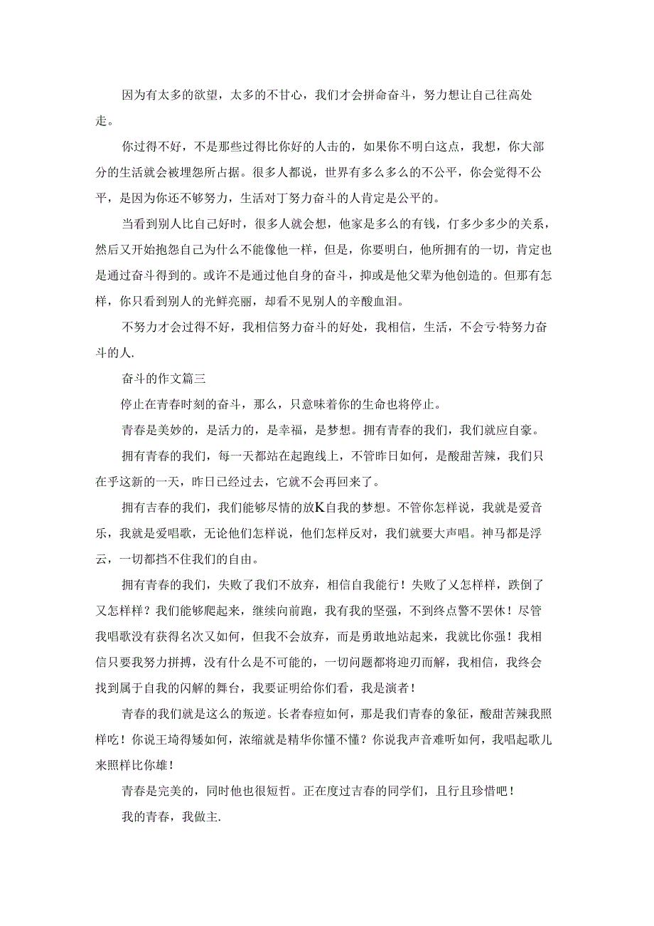 奋斗作文优秀8篇.docx_第2页