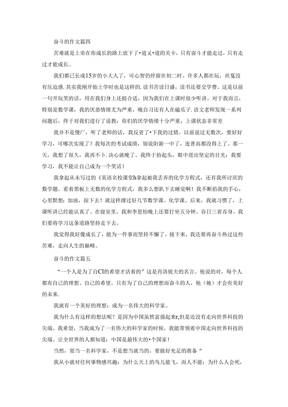 奋斗作文优秀8篇.docx_第3页