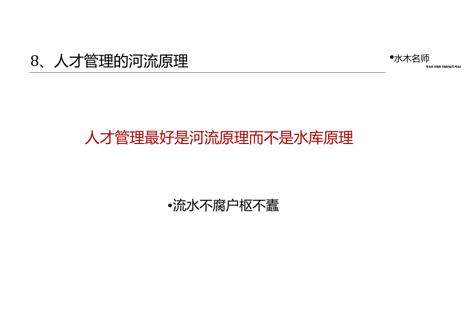 培训课件 -经济下行期的企业经营突破之道 利润增长的流程管理与销售管理.docx_第2页