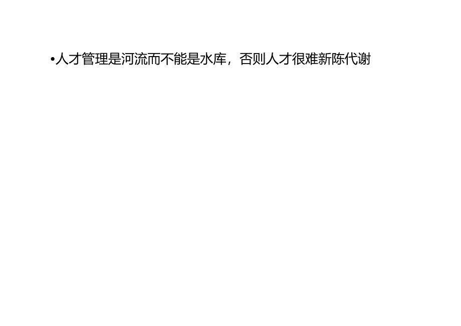 培训课件 -经济下行期的企业经营突破之道 利润增长的流程管理与销售管理.docx_第3页