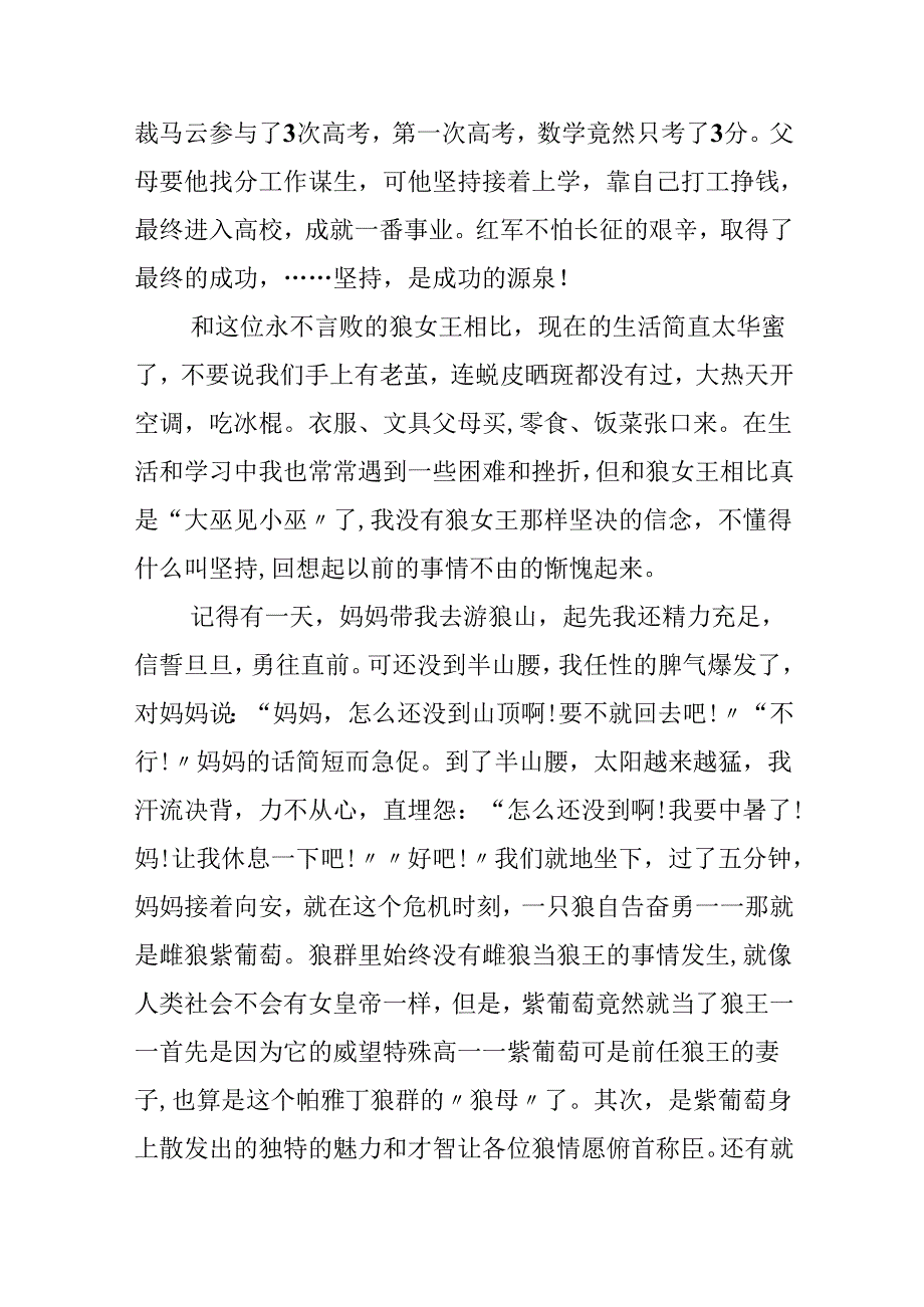 《狼国女王》读后感700字.docx_第2页