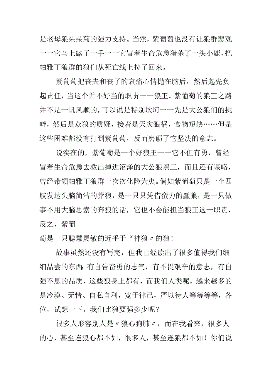 《狼国女王》读后感700字.docx_第3页