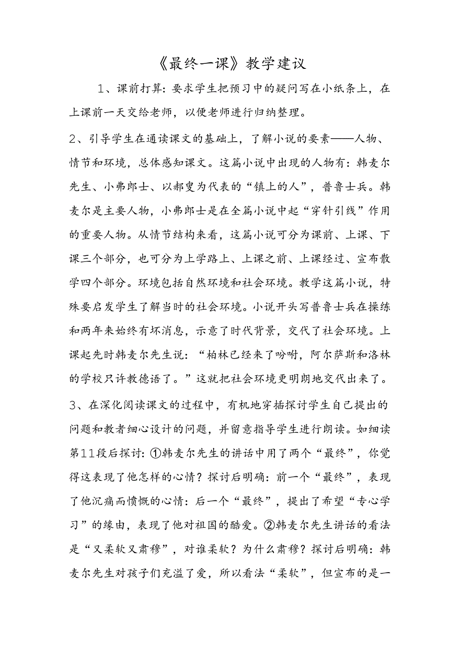 《最后一课》教学建议.docx_第1页