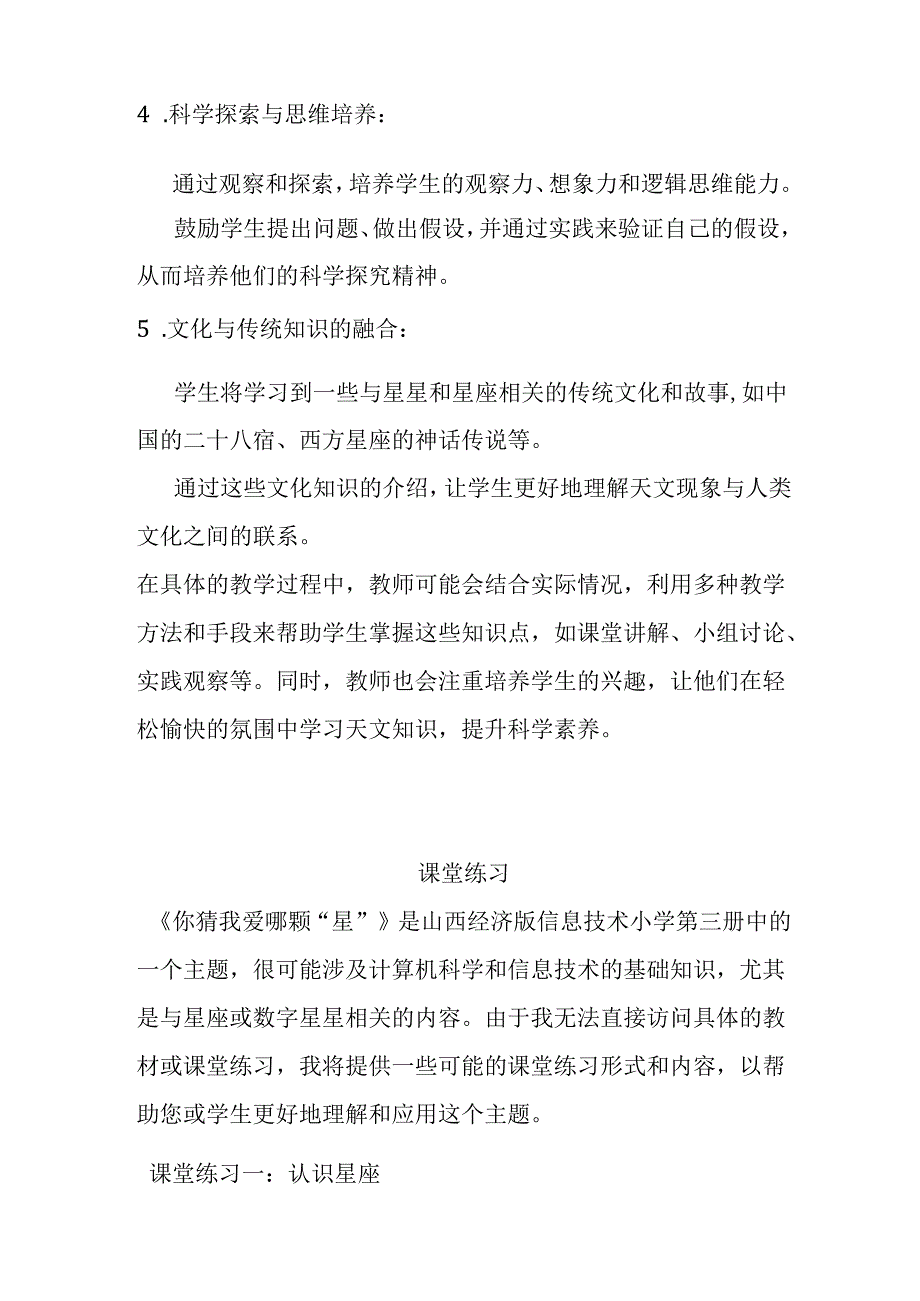 山西经济版信息技术小学第三册《你猜我爱哪颗“星”》知识点及课堂练习.docx_第2页