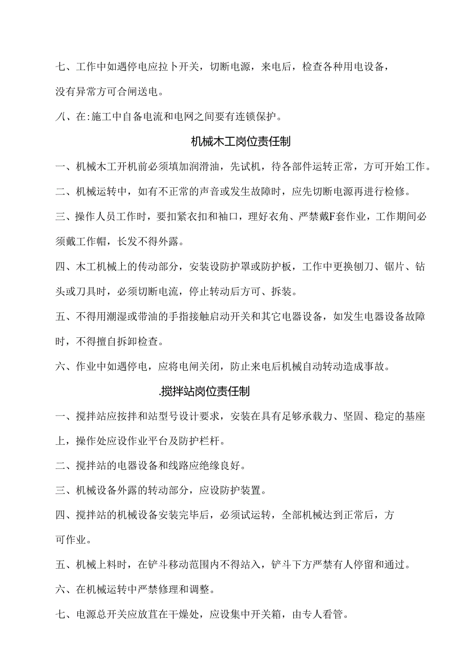 工程施工安全施工管理制度9.docx_第2页