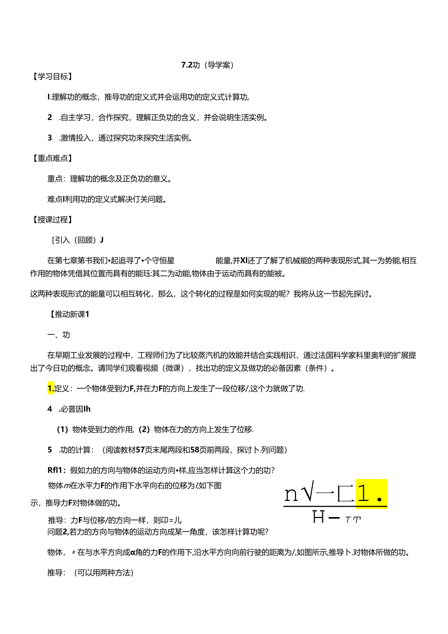 7.2功(导学案)教师.docx_第1页