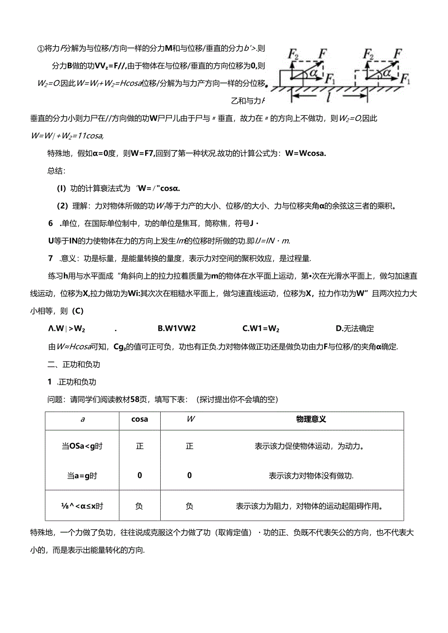 7.2功(导学案)教师.docx_第2页