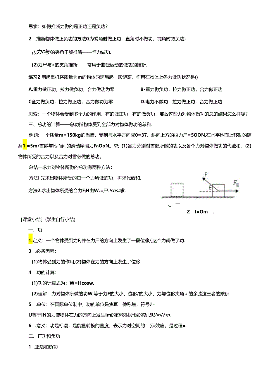 7.2功(导学案)教师.docx_第3页