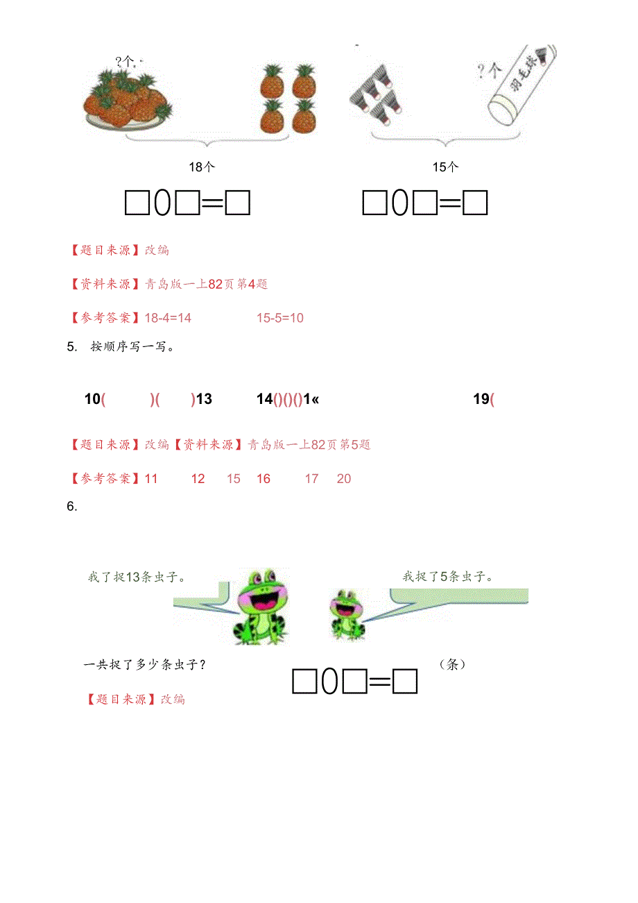 青岛版一上第五单元信息窗2作业.docx_第2页