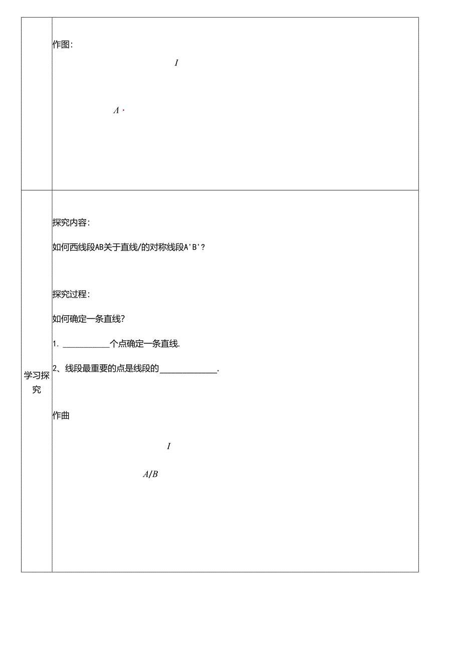 2024年最新华东师大版七年级下册10.1.3画轴对称图形导学案无答案.docx_第3页