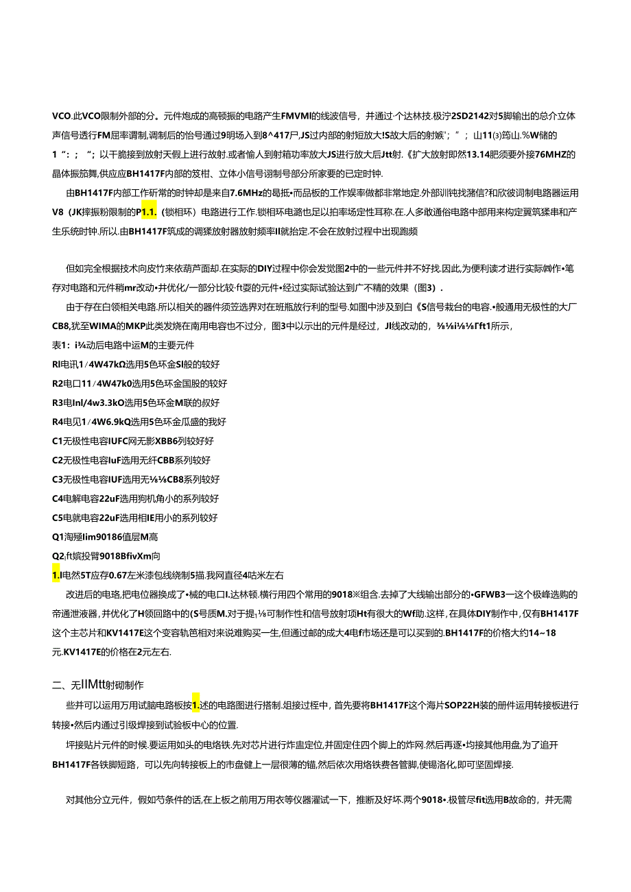 BH1417F立体声调频发射机的制作.docx_第3页