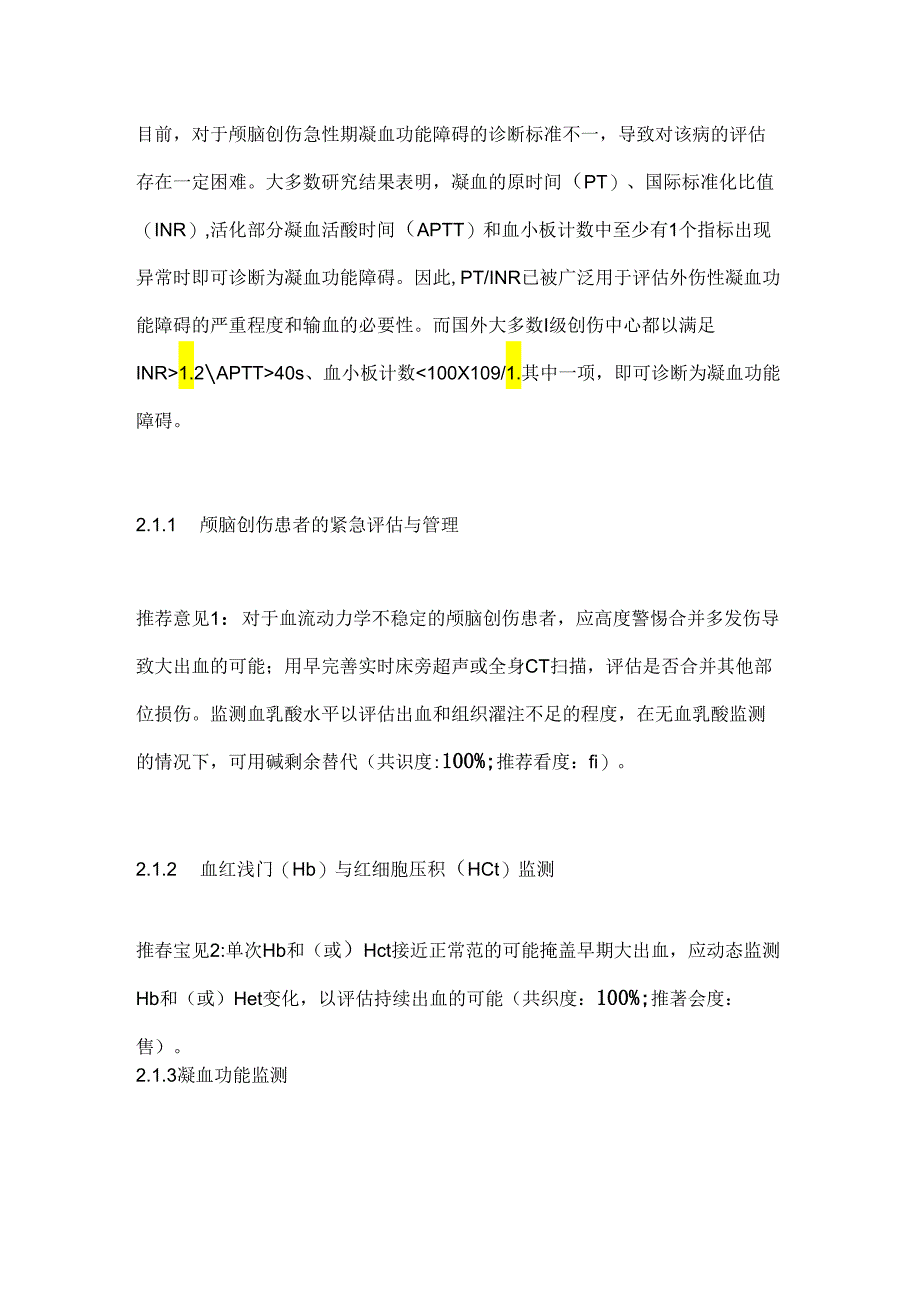 颅脑创伤急性期凝血功能障碍的诊治2024.docx_第2页