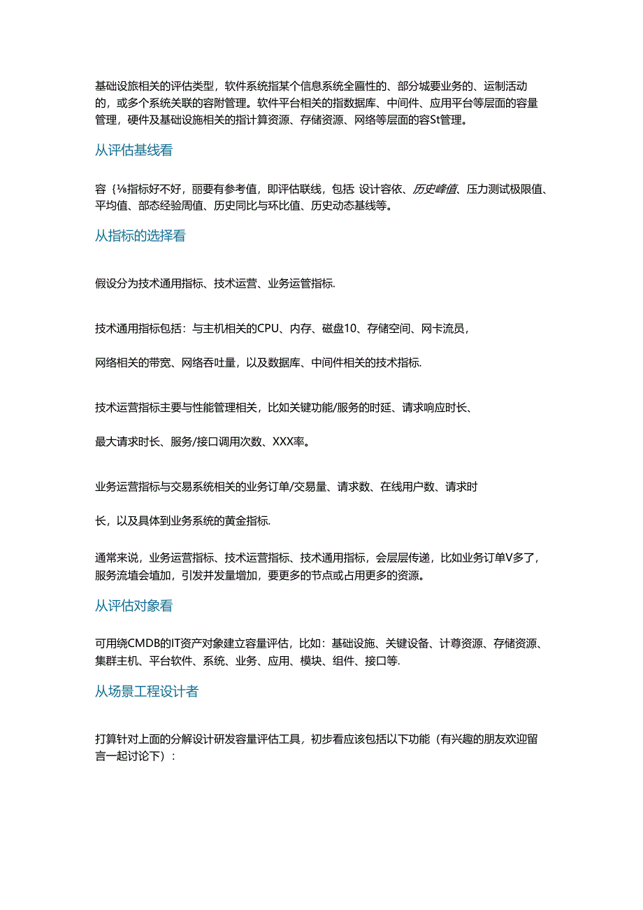 关于企业IT资产对象容量评估的思考.docx_第2页