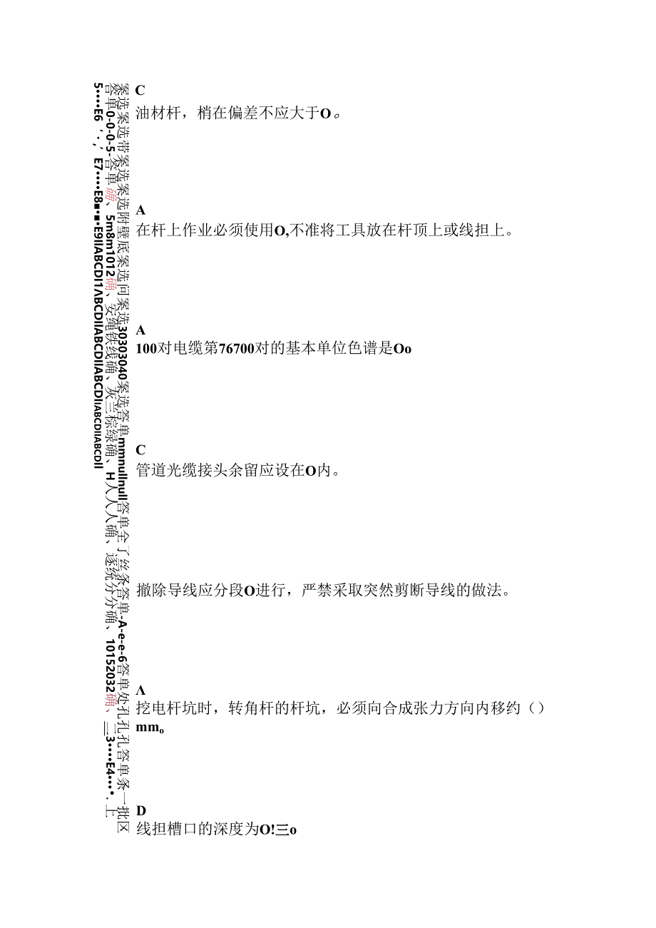 铁路通信工(线务维护)初级考点巩固二.docx_第3页