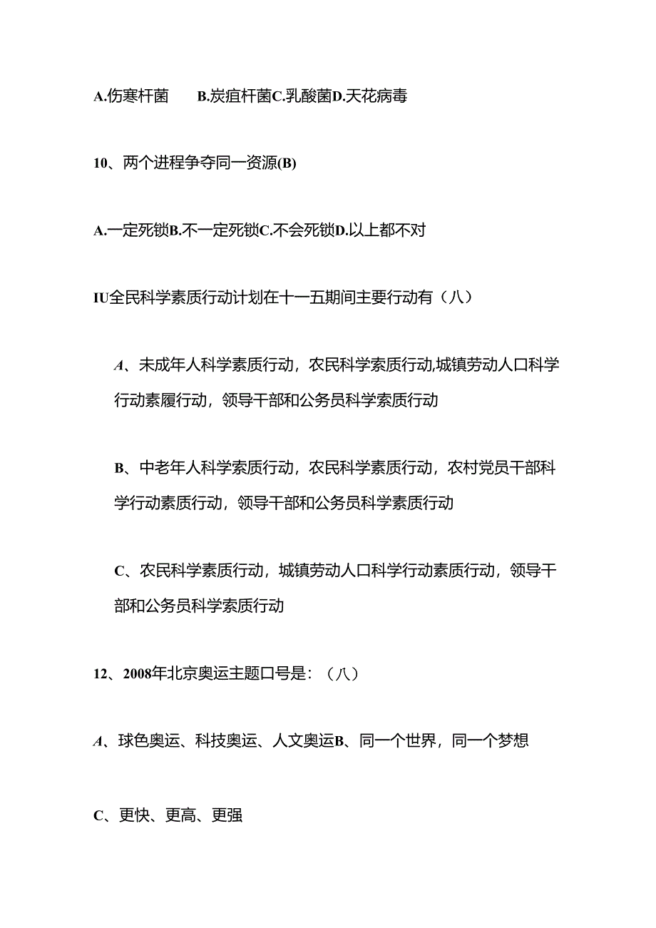 2025年科技知识竞赛试题库及答案 (共110题).docx_第1页