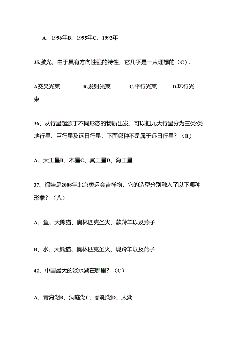 2025年科技知识竞赛试题库及答案 (共110题).docx_第3页