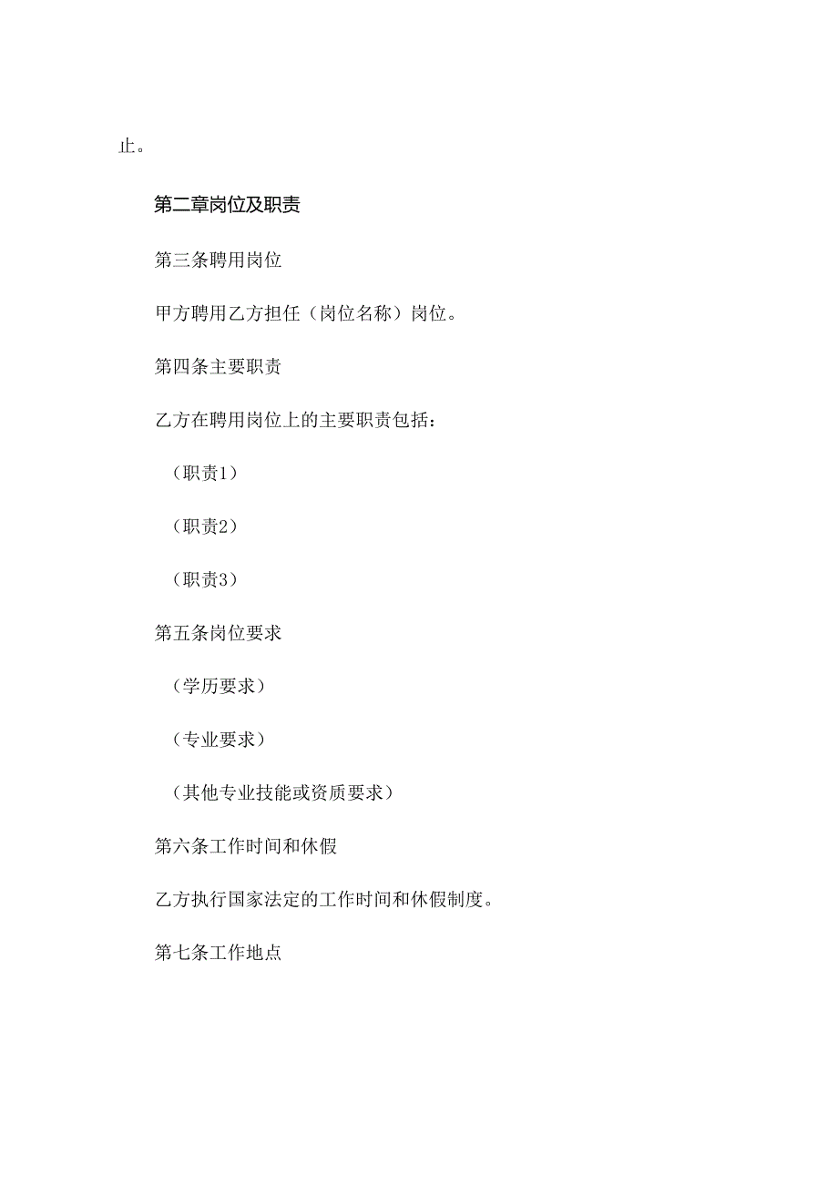 福建省事业单位聘用合同书正式样本 (4).docx_第2页